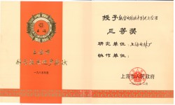 86市航空電纜三等獎(jiǎng)