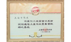 84國(guó)家首次衛(wèi)星發(fā)射貢獻(xiàn)獎(jiǎng)