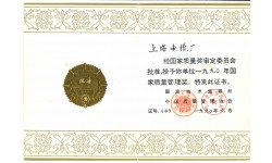 國(guó)家質(zhì)量管理獎(jiǎng)