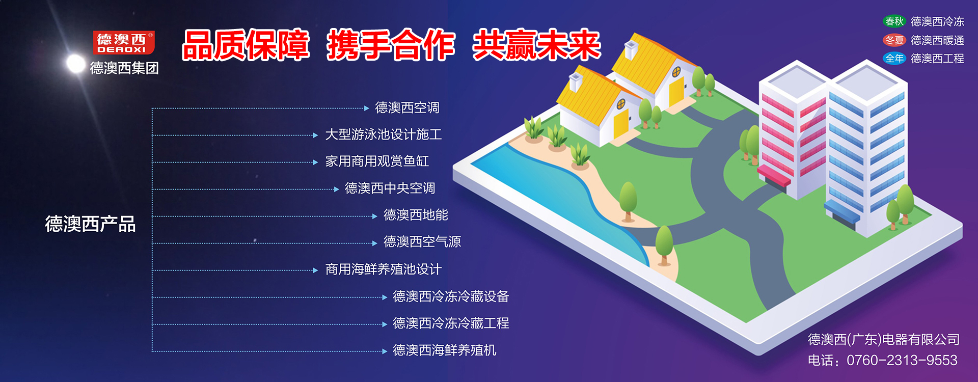 德澳西海鮮養(yǎng)殖恒溫機(jī)-冷水機(jī)-制冷機(jī)-海鮮機(jī)家用空調(diào)中央空調(diào)招商加盟